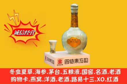 长春高价上门回收四特酒